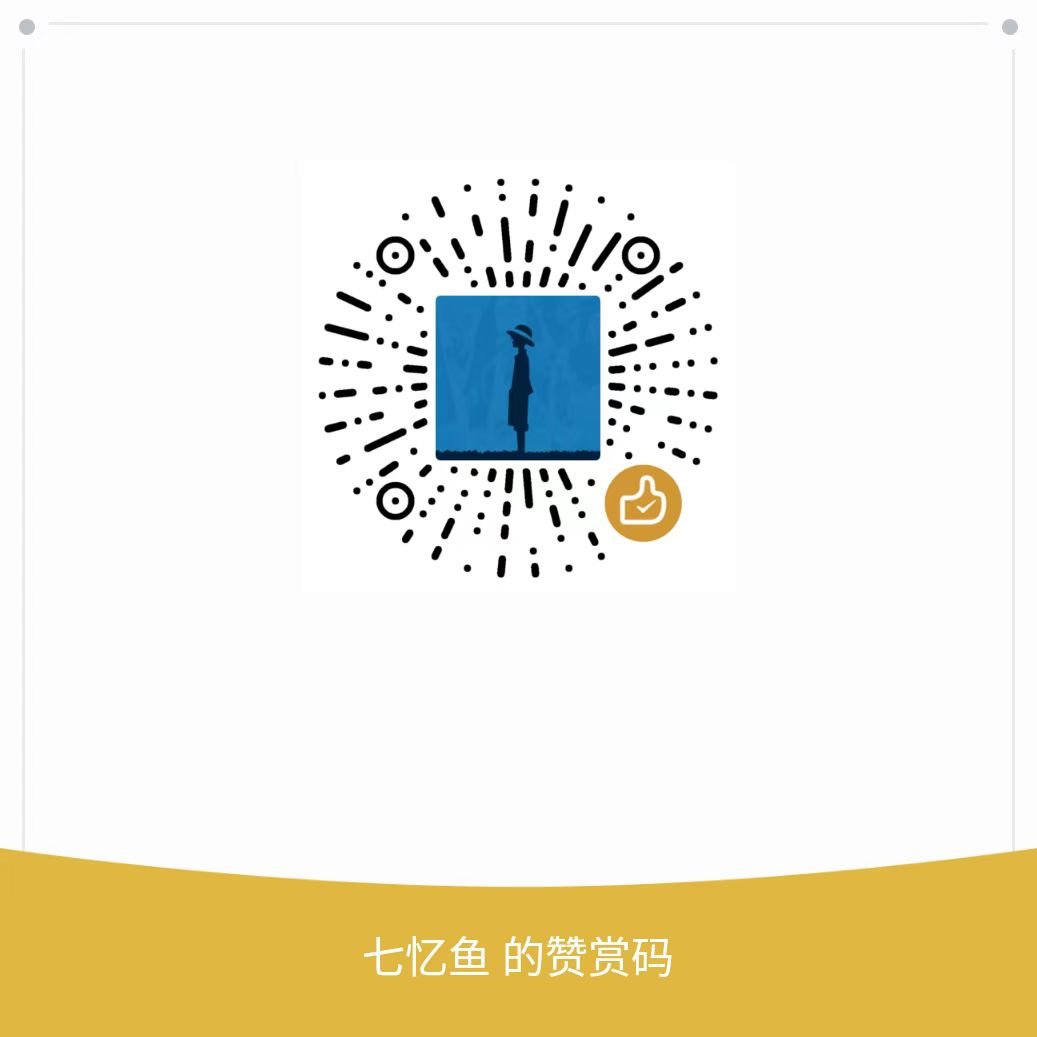 微信赞赏码